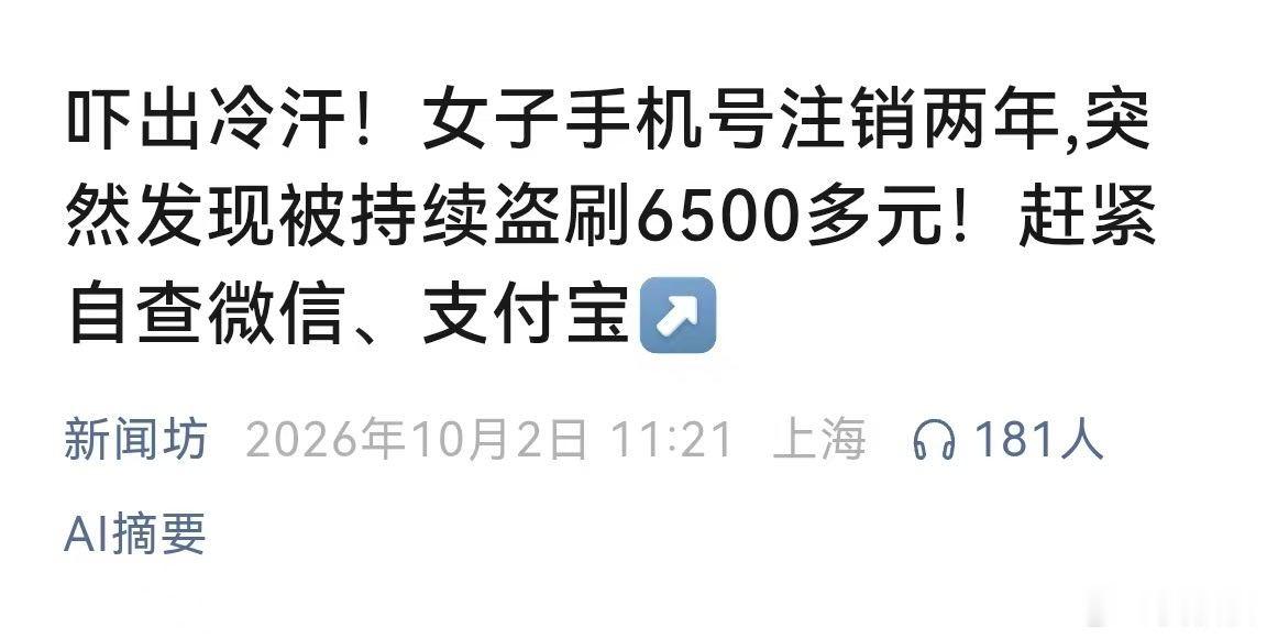 注销两年的手机号竟成——骗子提款机免密支付漏洞需警惕注销了两年的手机号，本来早该
