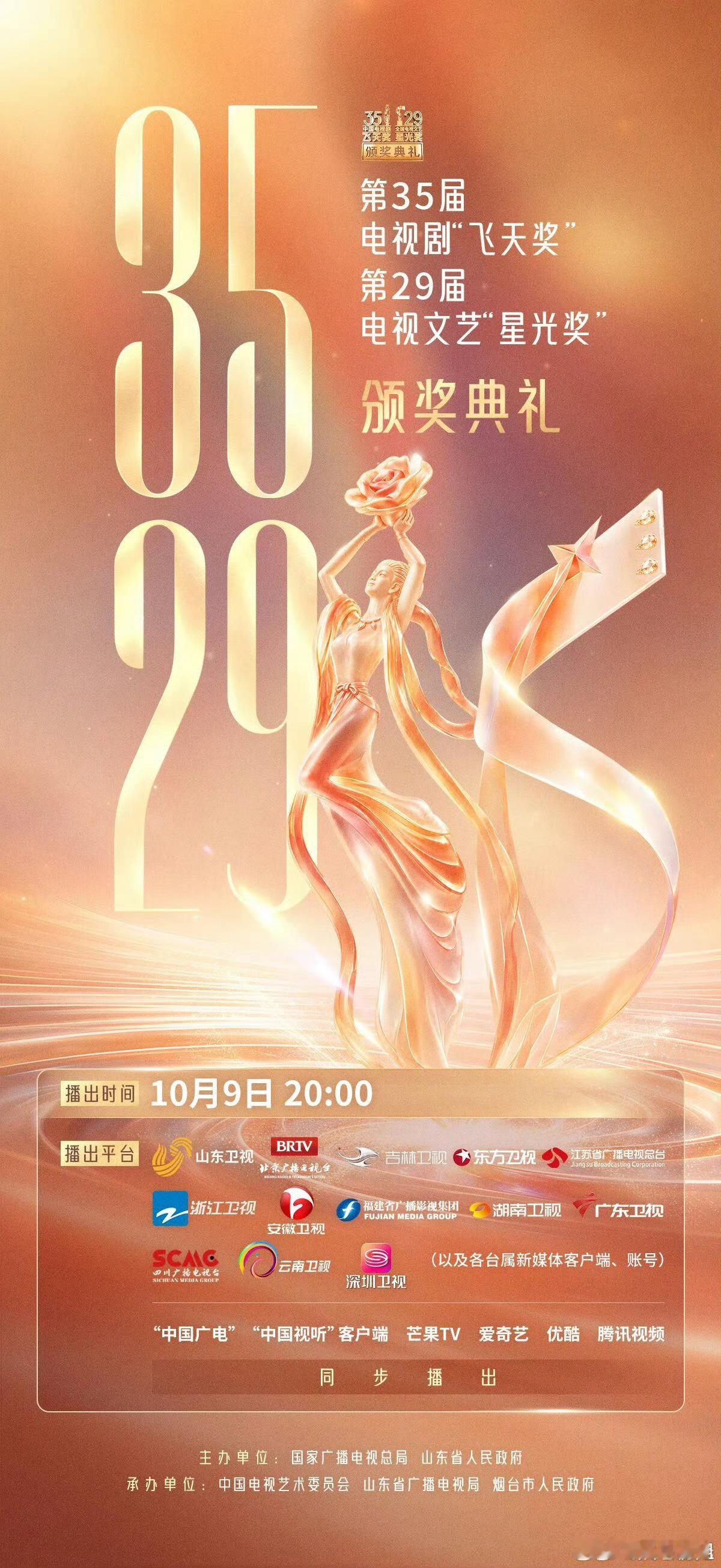 飞天奖的座位飞天奖的座位出来了，第一排有周深、于适、蒋奇明等，第二排佟丽娅、高圆