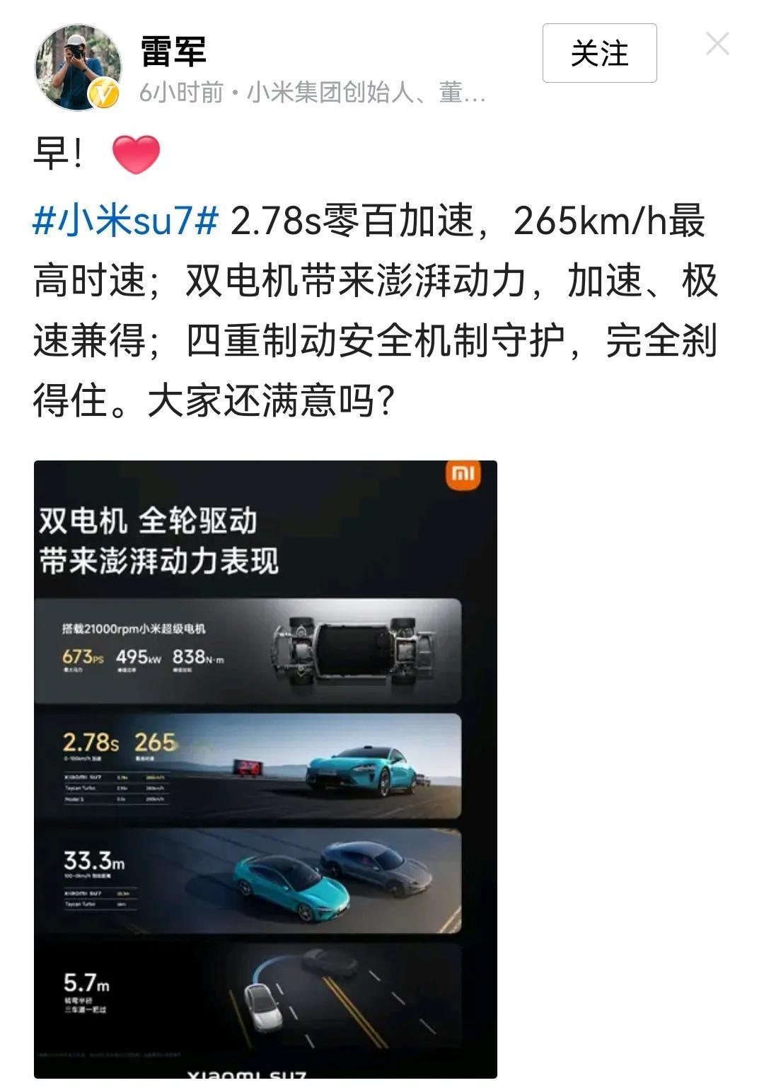 虽然雷总的头条开启了评论管理，但我还是一直关注着。今天一看这个电机转速又变低了？