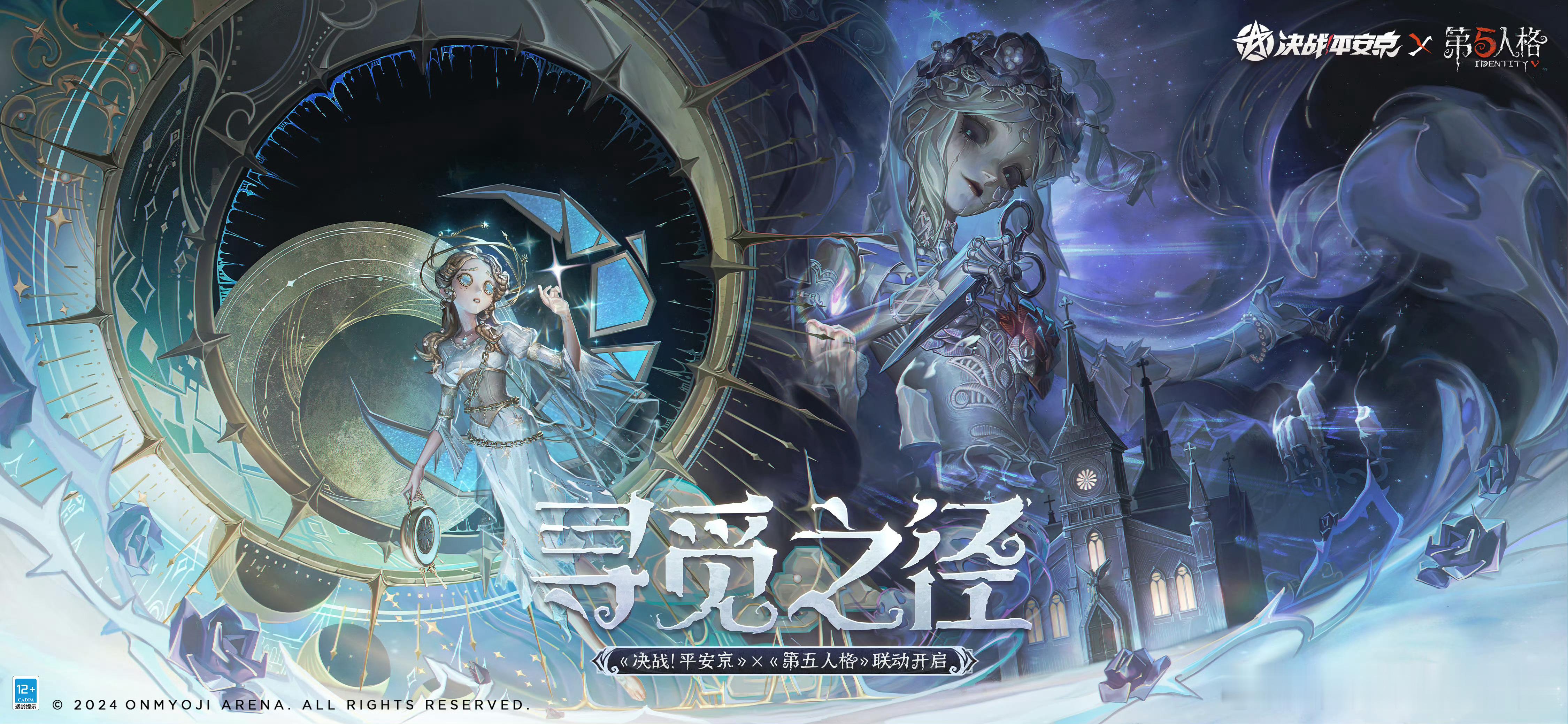 《决战！平安京》×《第五人格》联动皮肤雪女「宇宙女巫」、阎魔「夜魔」 ​​​