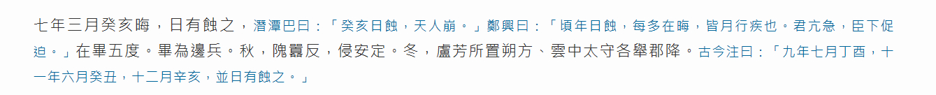 似乎當年三個小時的不尋常日蝕，有可能存在跨文化的交叉紀錄和驗證？