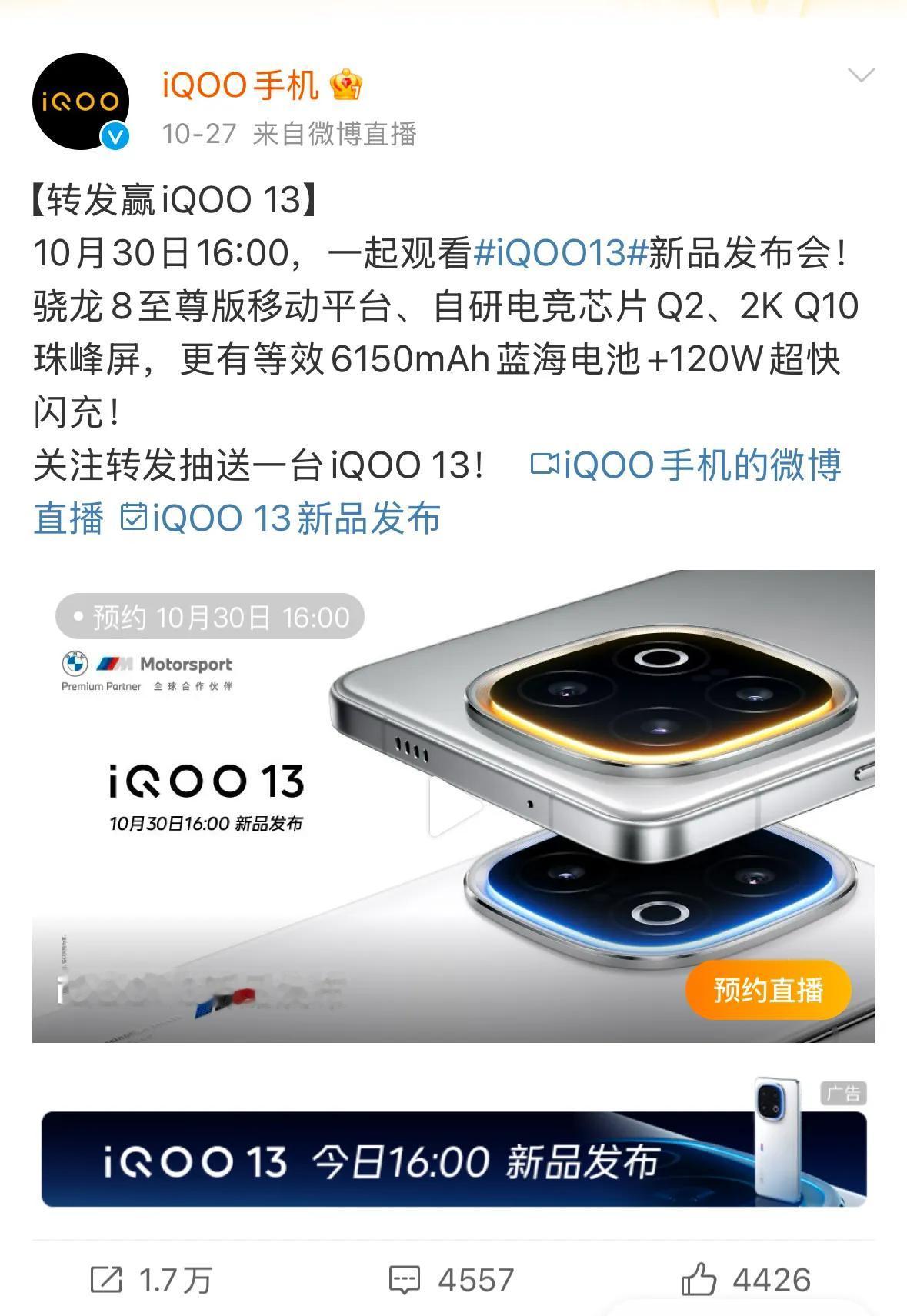 4点，iQOO 13发布会，你认为卖多少钱起步？