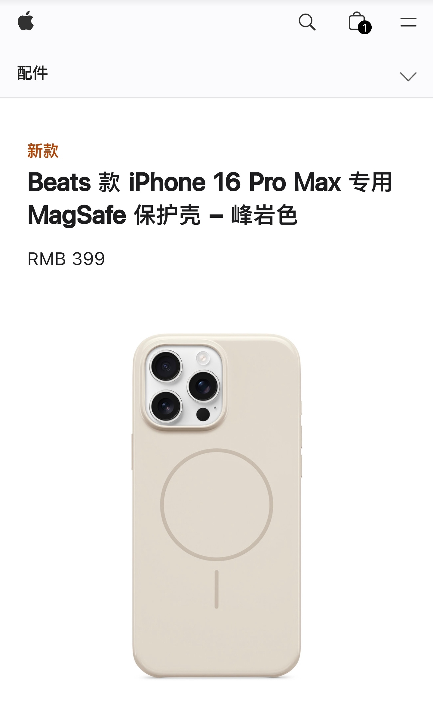 试了下苹果官网的Beats款手机壳，亮面质感比想象中好一些，主要是颜色跟沙漠金很