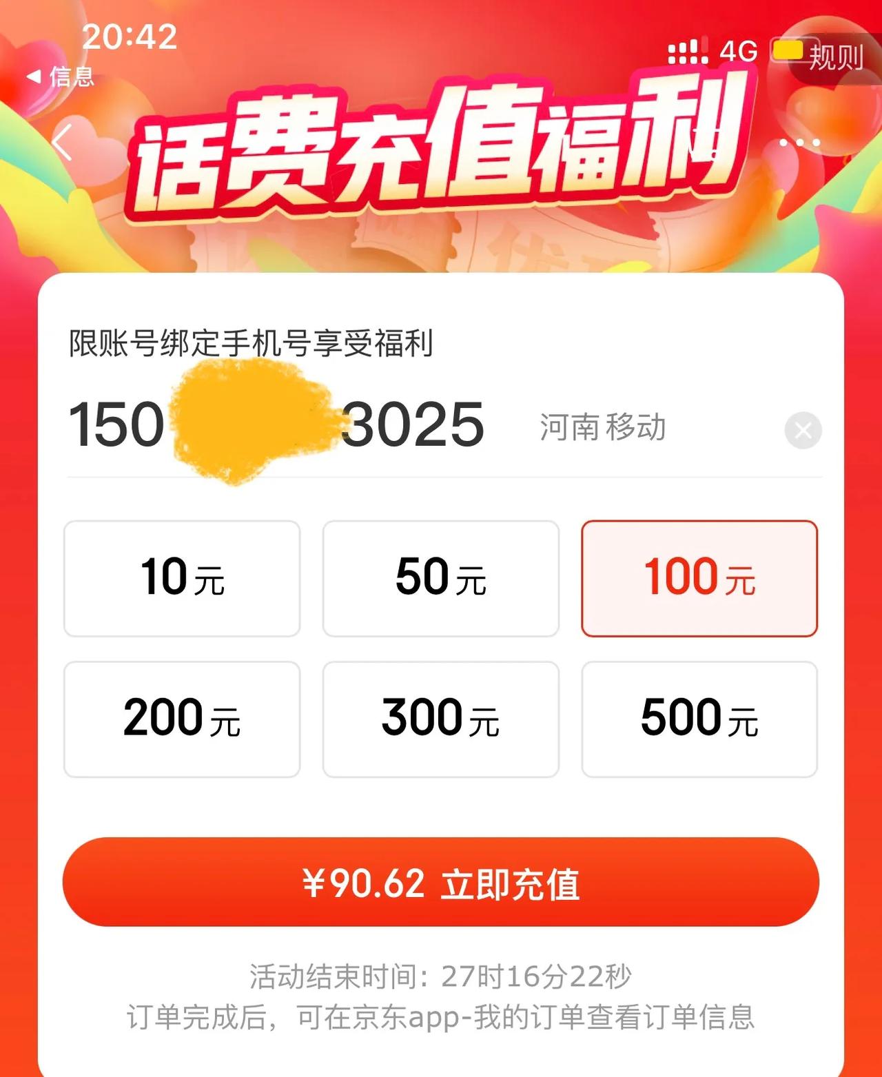 你今天充话费了吗？忽然发现俺成小富婆了，俺的话费余额466.86元，我都惊呆了，