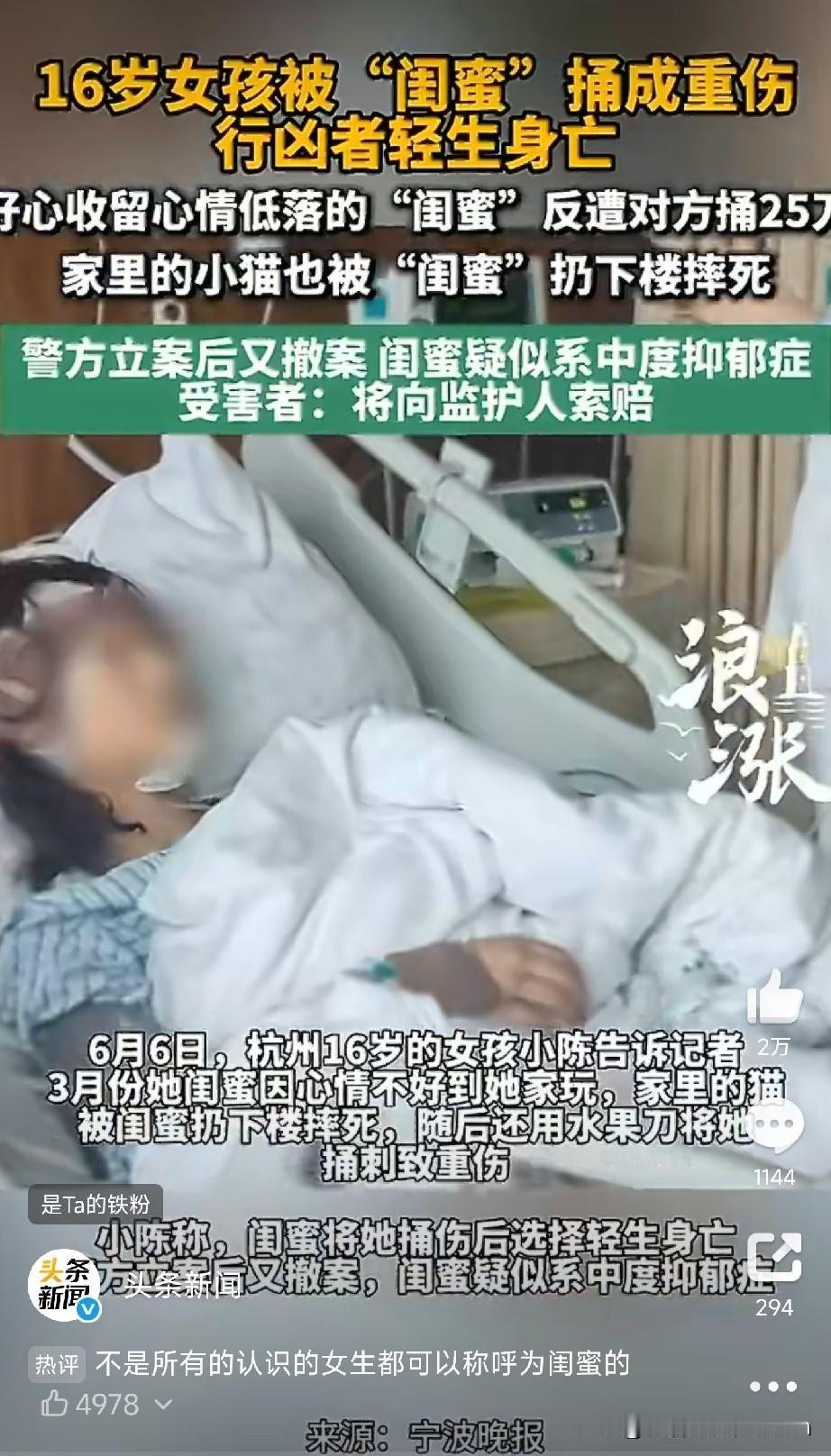 交朋友一定要谨慎

这是杭州一个16岁女孩的真实遭遇。

她说，3月份的时候，她