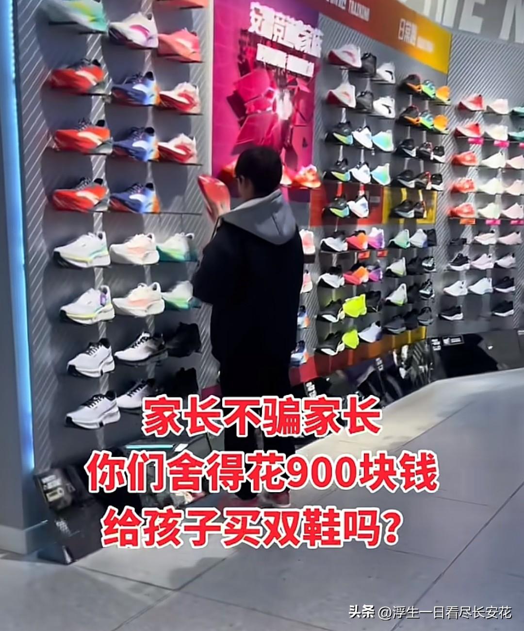 “家长不骗家长”：900块买双童鞋，是“爱”还是“害”？

“你们舍得花900块