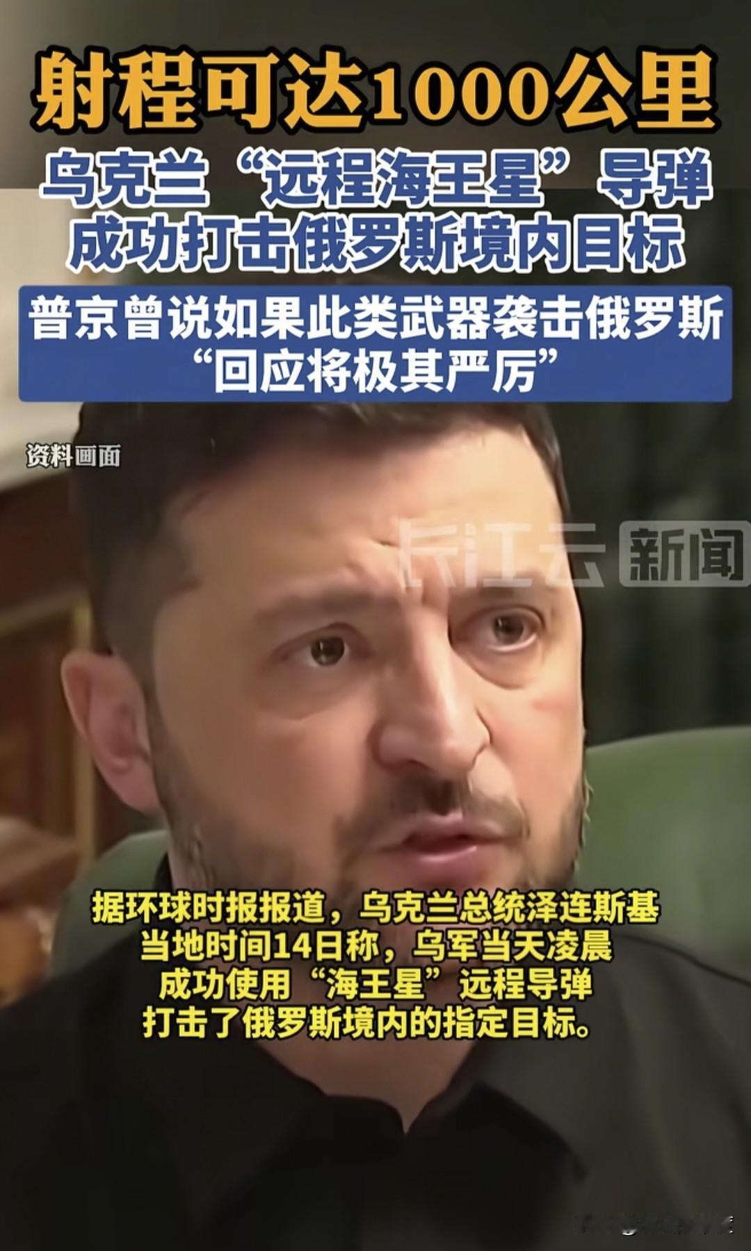在正式宣布今年不会再与俄罗斯进行和谈之后，乌克兰连续迅速进入导弹局，这是远程大规