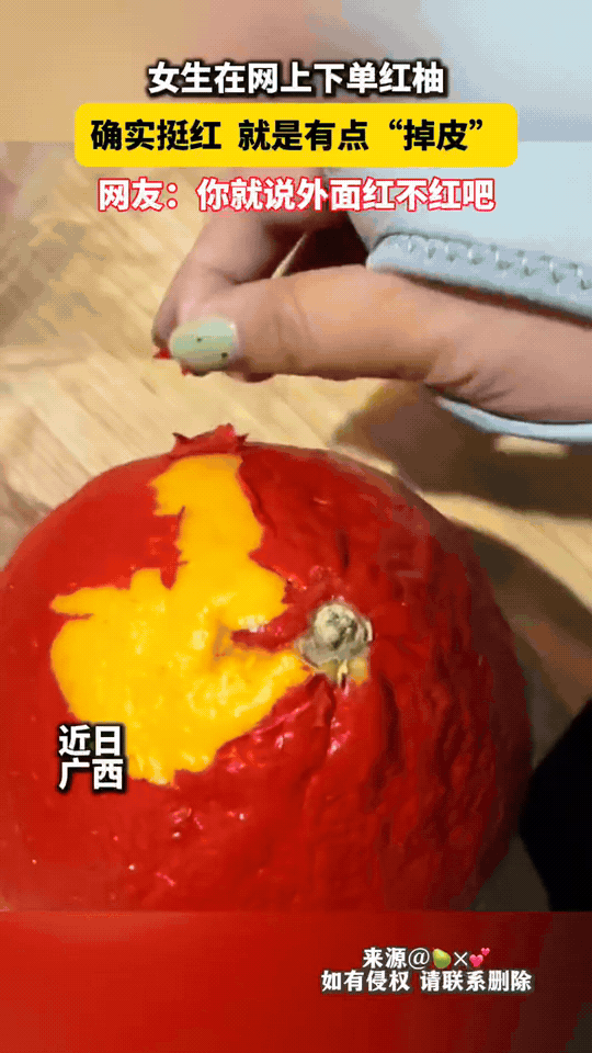刷到红柚翻车现场，真的笑不活了！

一位女生被网上“通体血红”的红柚宣传种草，兴