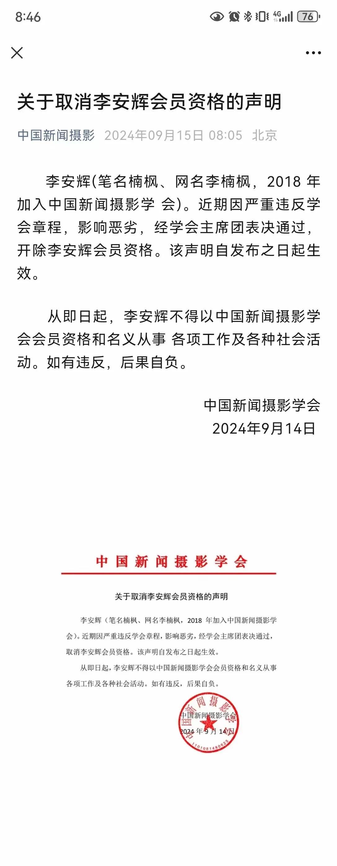 取消摄协会员资格！李楠枫，“罪”有应得！贬低伟人，叫你如过街老鼠，人人喊打，无地