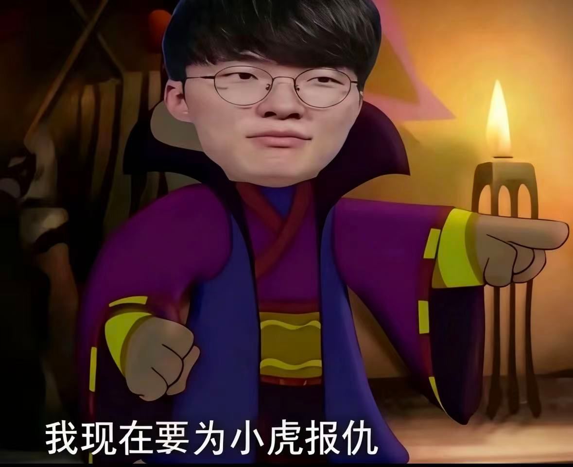 iG对战T1 ​今天能赢大飞吗[哆啦A梦吃惊] ​​​