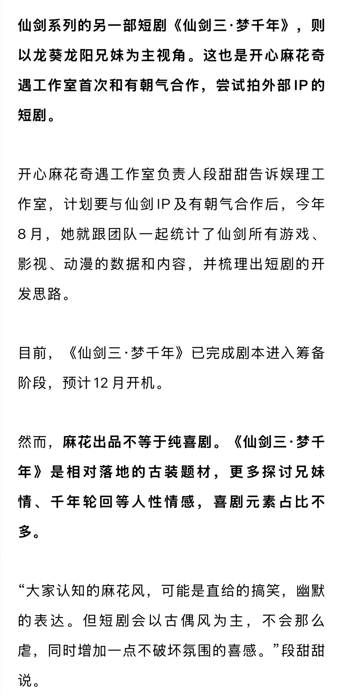 短国拍完卿萱还要拍阳葵，游戏里龙阳只出现在龙葵的台词里，唐人把这段扩充得很好，虽