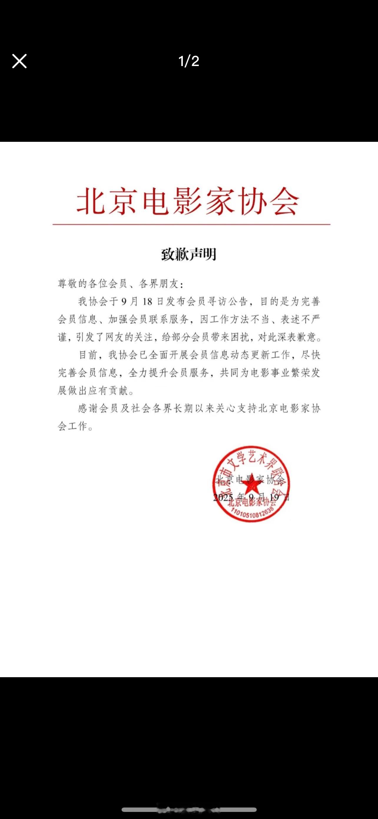 北京电影家协会就失联演员名单道歉这个协会昨天公布了一份失联会员名单，包括邓超、郭