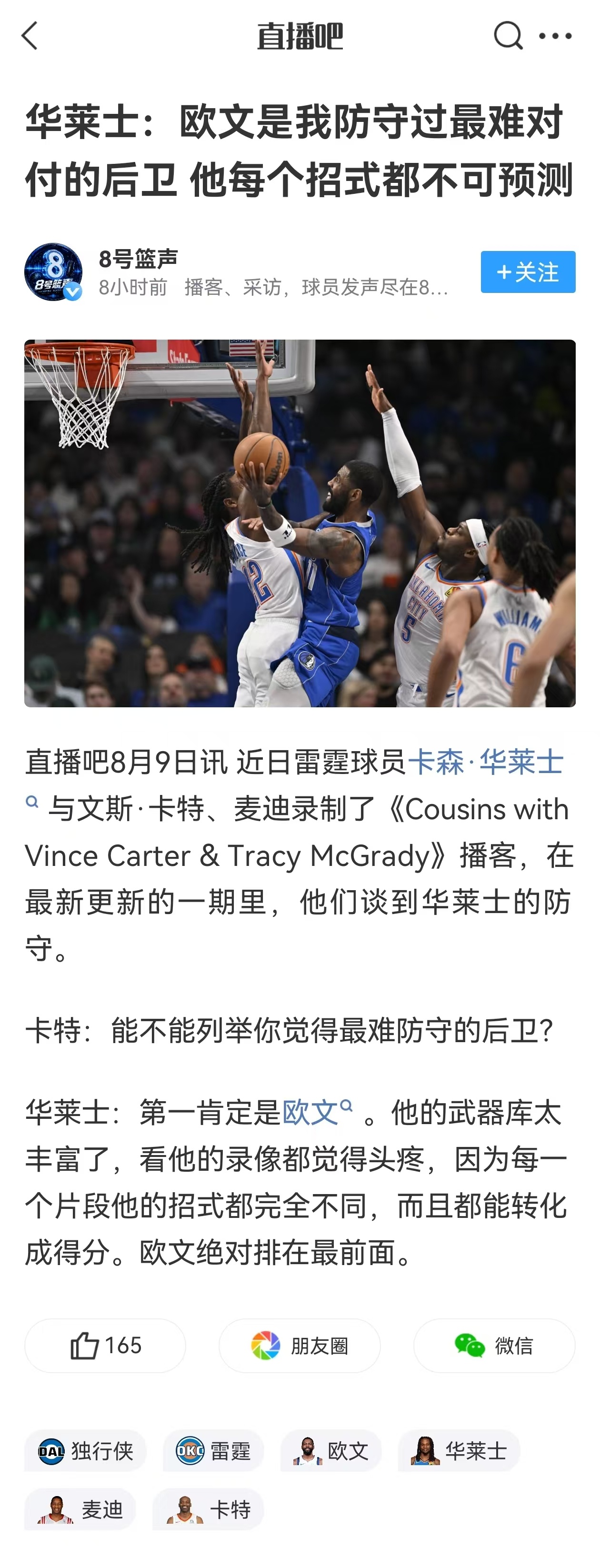 早些时侯的新闻：网页链接卡森华莱士将亚历山大和凯里欧文列为NBA中最难防守的两名