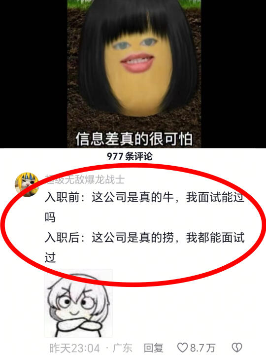 三无大学生如何在一周内速通找到工作（亲测