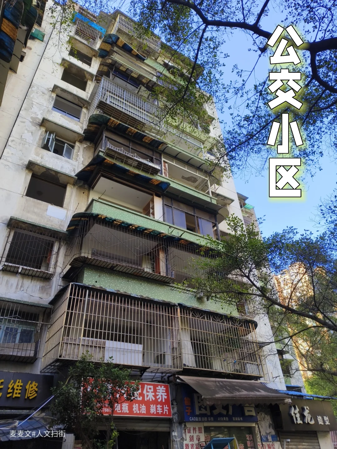 【南岸】老公交人曾经的家!如今只剩回忆