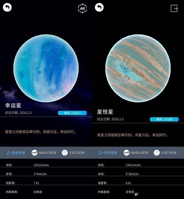 王星越简直是浪漫疯子，送粉丝和剧粉两颗星星，幸运星和星悦星