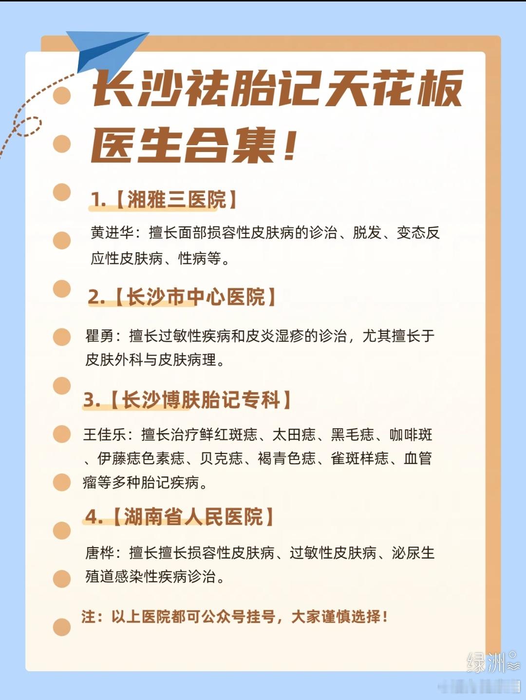 长沙祛胎记天花板医生合集！ 之前为了解决脸上的鲜红斑痣，跑了好几家医院，给我的感