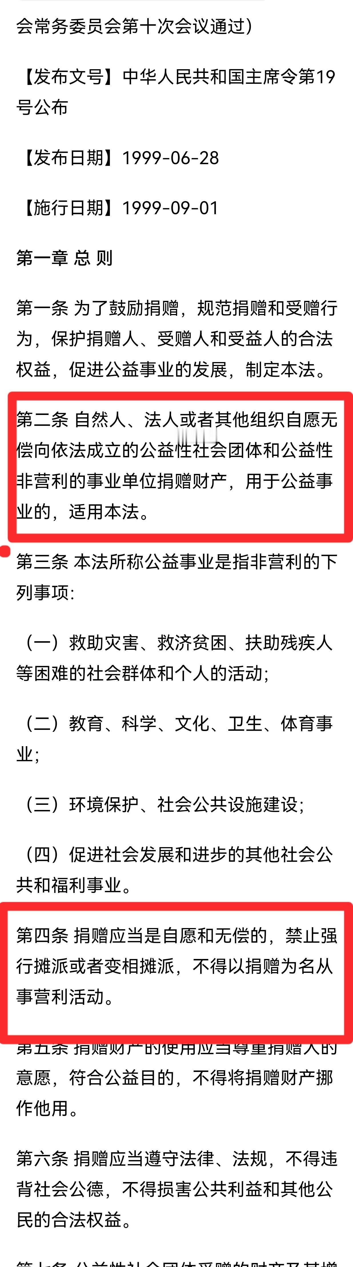 捐与不捐是公民的自由选择，不受法律约束，选择“不捐”在法律面前也是无可厚非；捐多
