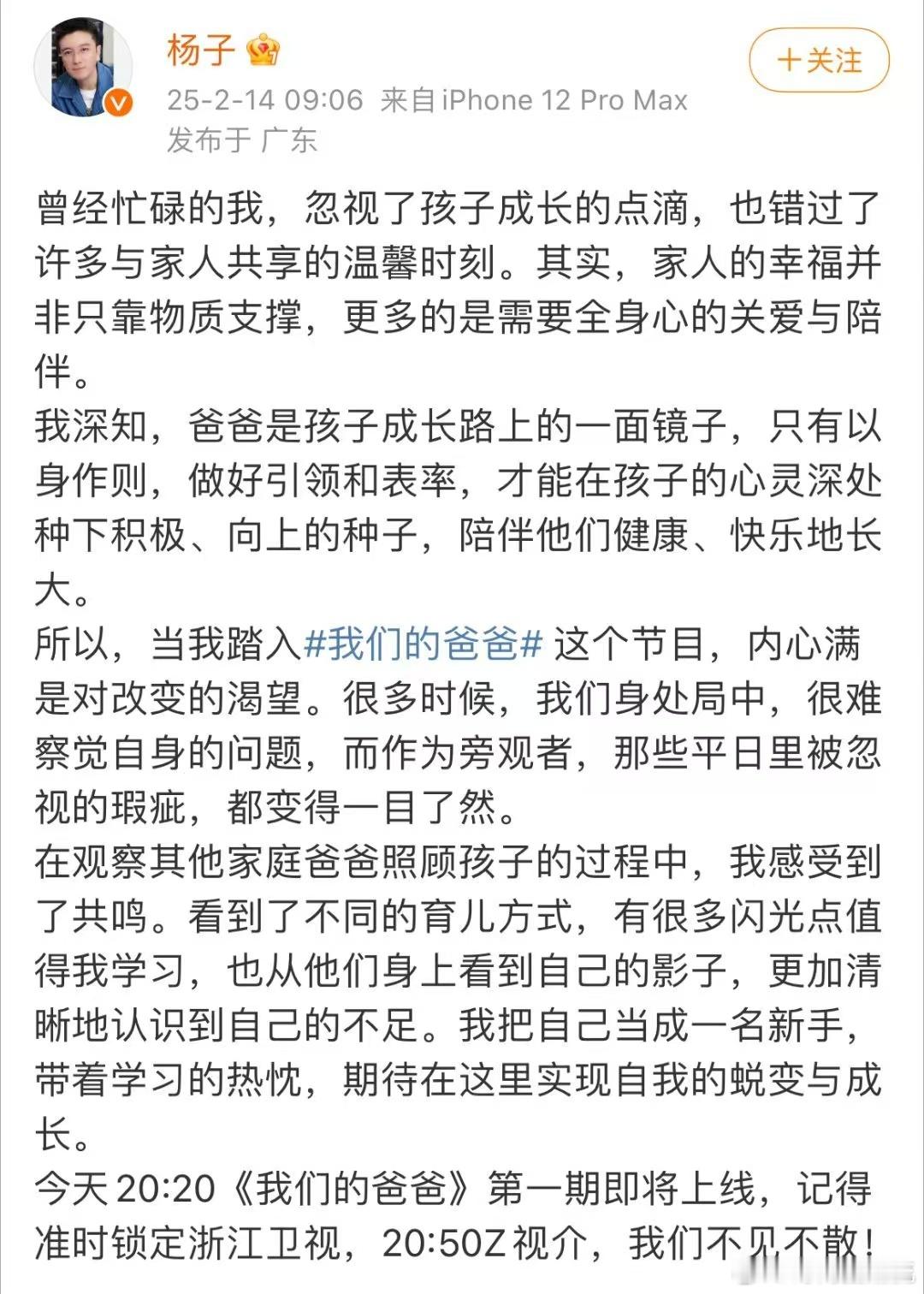 杨子发长文谈论家庭关系  我们的爸爸  在《我们的爸爸》节目中，杨子不掩饰自己对