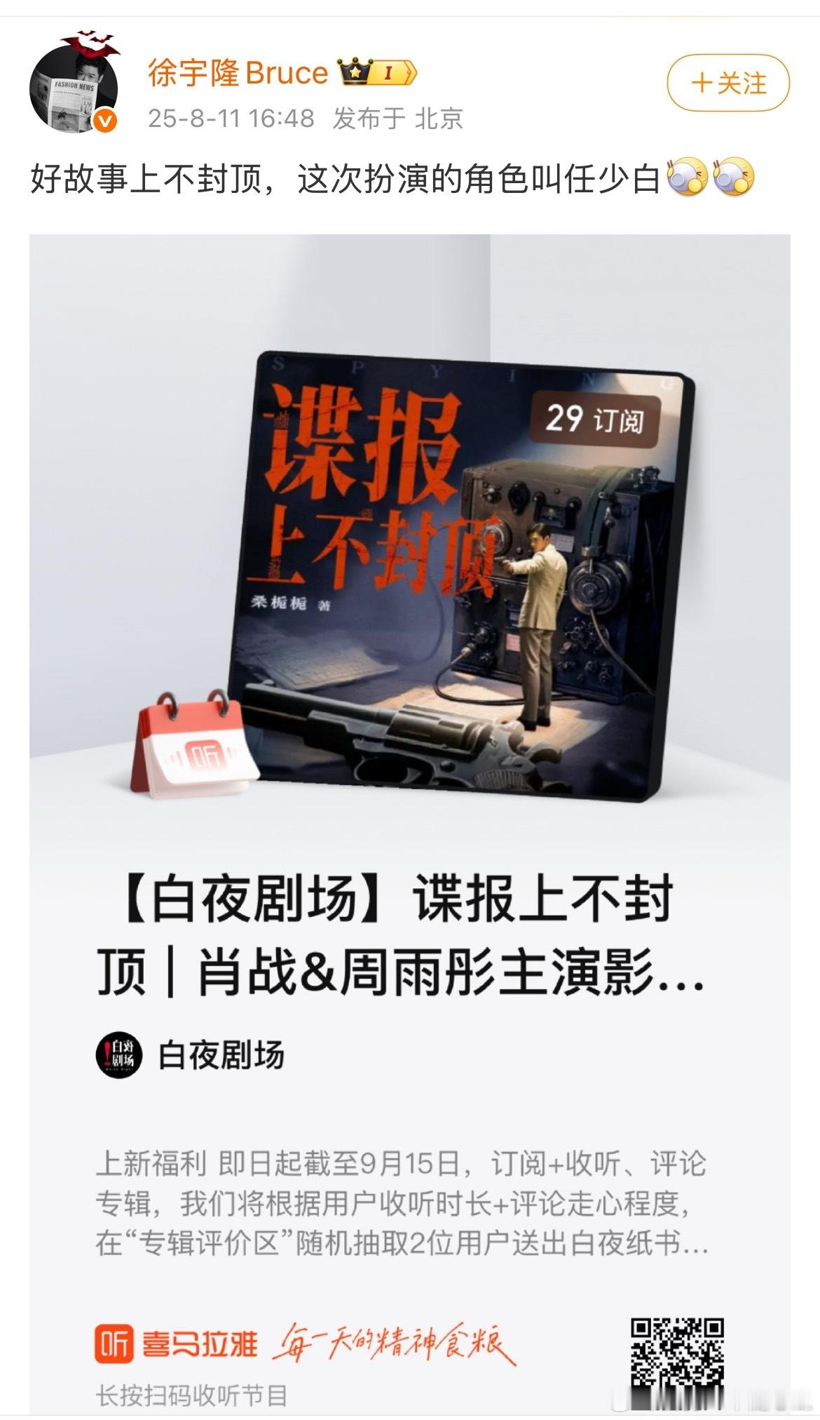 谍报上不封顶出有声书了，真是好故事上不封顶！ ​​​