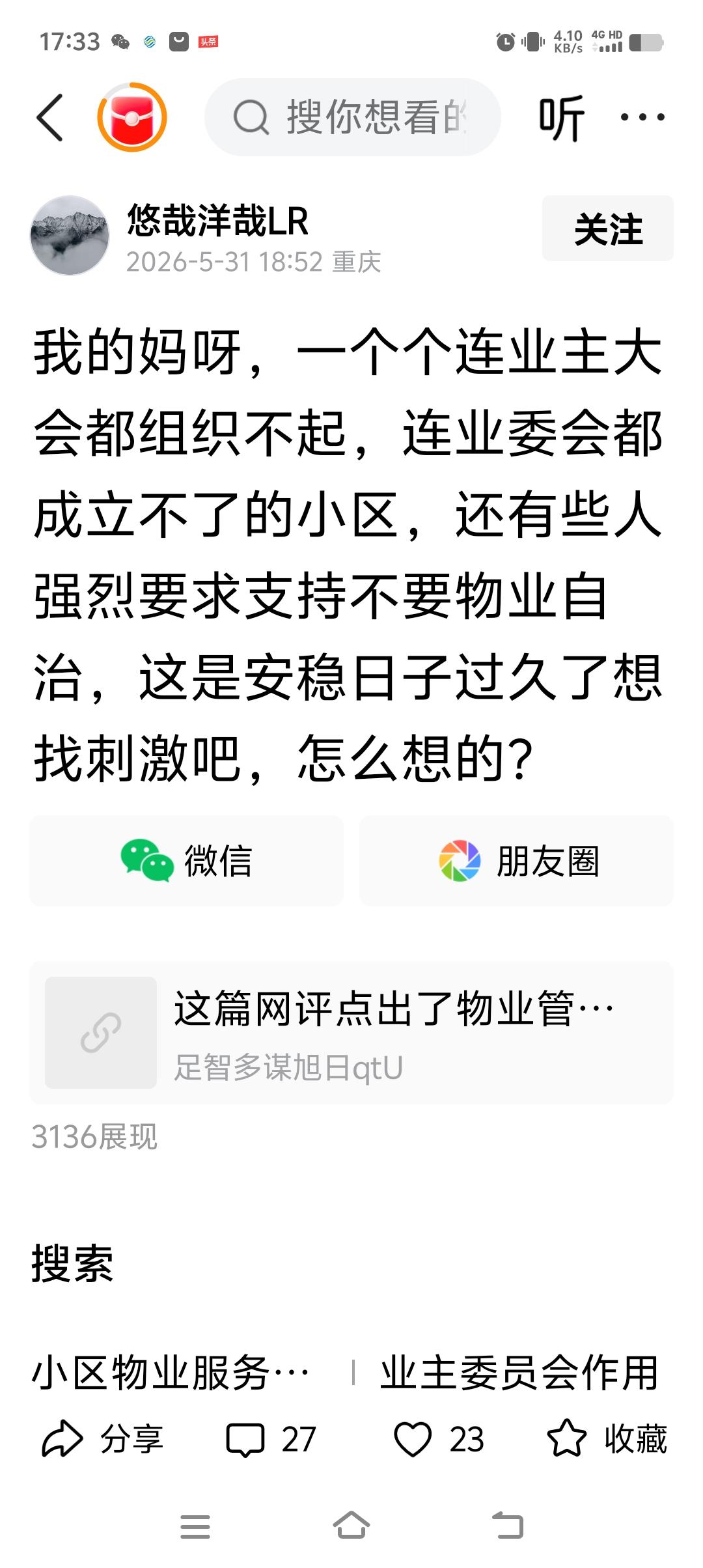 我的妈呀，一个个连业主大会都组织不起，连业委会都成立不了的小区，还有些人强烈要求