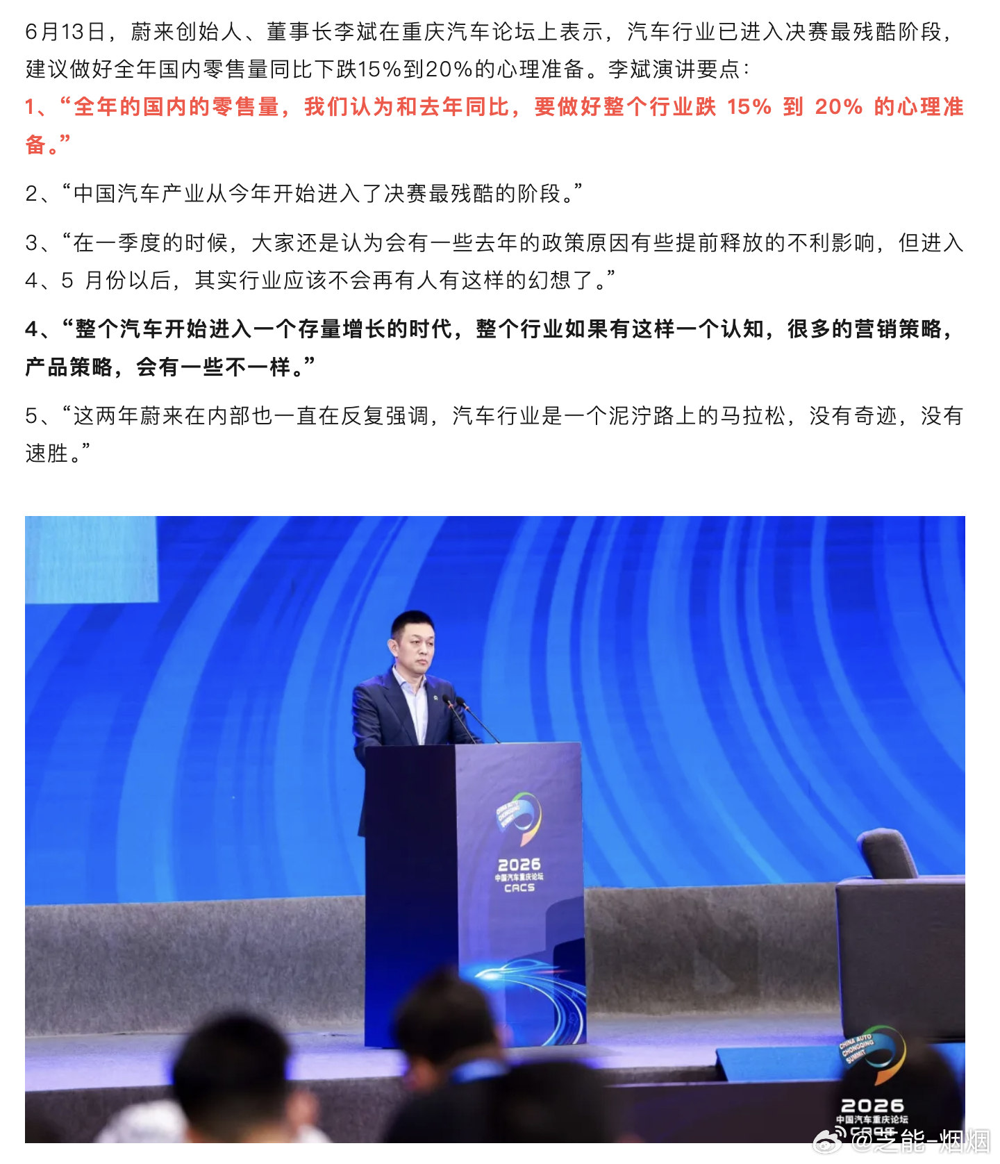 蔚来李斌再次发出预警这次李斌说了什么一些真话，也对我们很有启发。1）今年汽车市场
