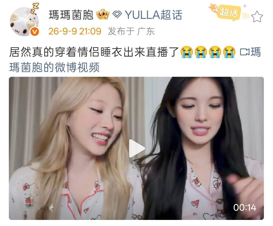 枫桥这俩母的这个封面爱心加上情侣睡衣我不懂啥意思 ​​​