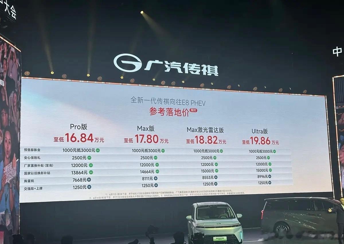 【传祺向往M8 PHEV L和E8 PHEV正式上市，16.84万起】6月11日