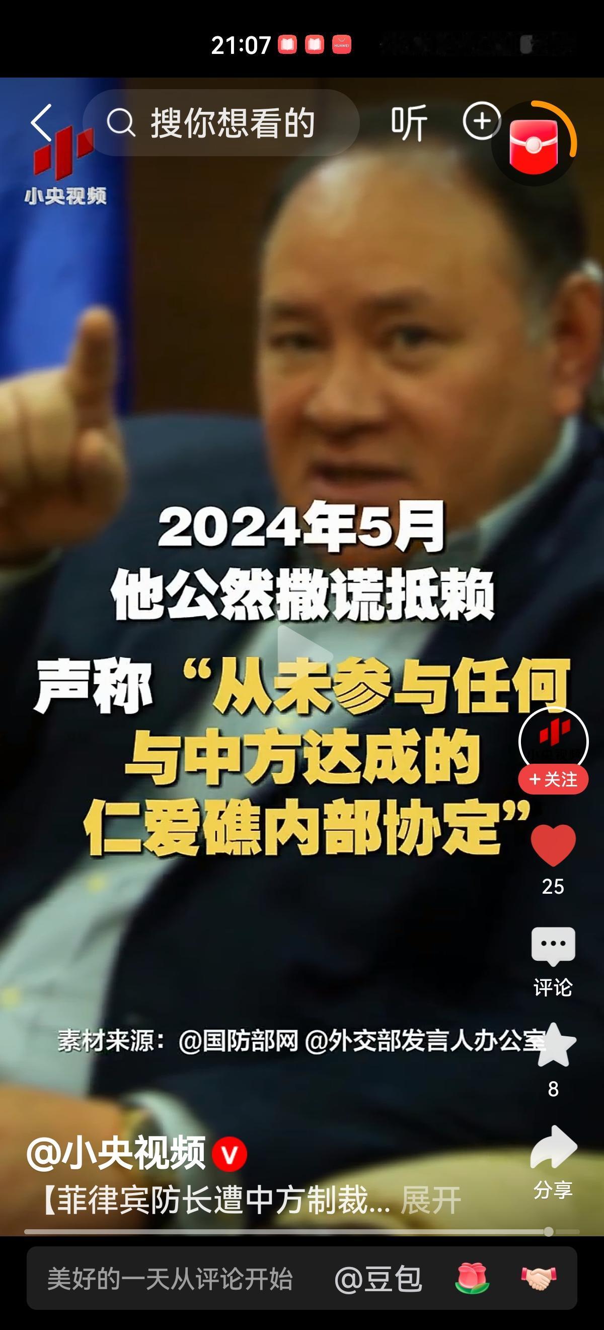 菲防长特奥多罗，因多次炒作“中国威胁论”，抹黑中方援菲物资，中方宣布对其实施我制