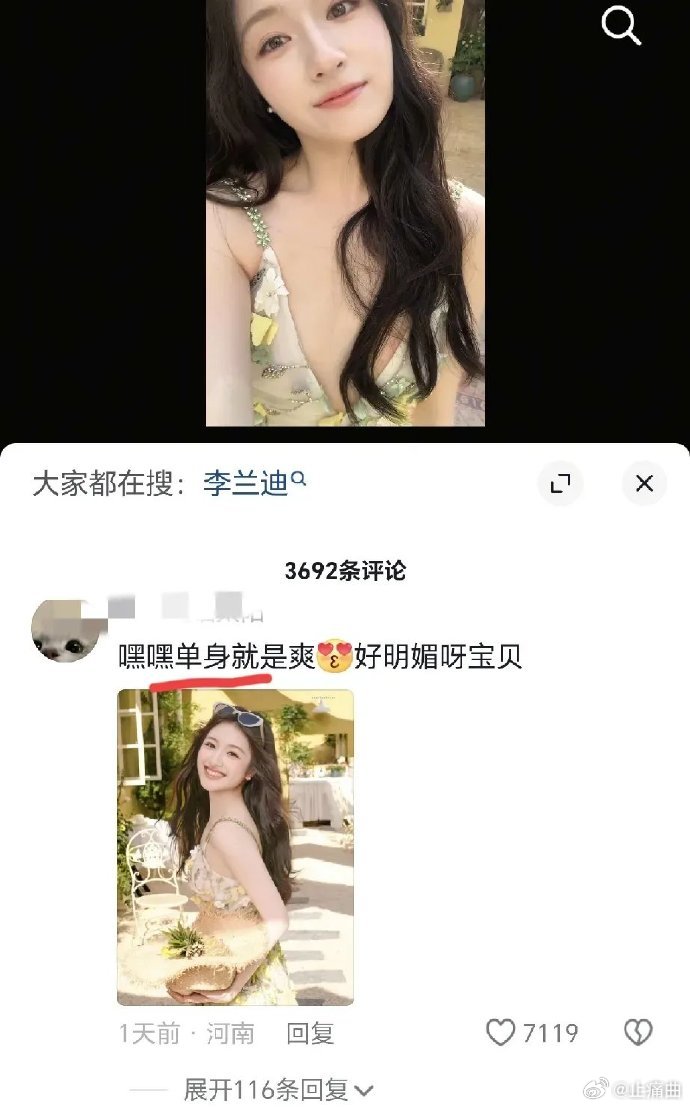 李兰迪评论区现“分手快乐”潮，张新成晒照又秒删引猜测，二人恋情成谜，未官宣引诸多