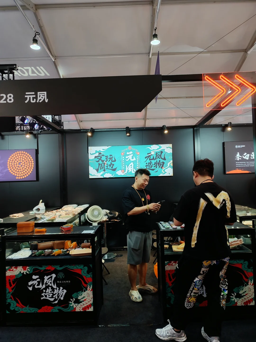 潘家园新文玩展会C28