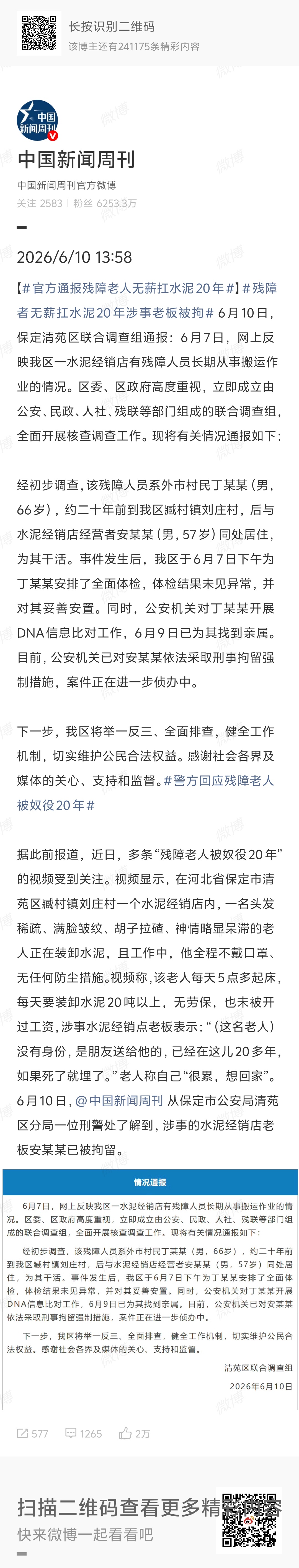 警方回应残障老人无薪扛水泥20年涉事水泥经销点老板表示：“（这名老人）没有身份，