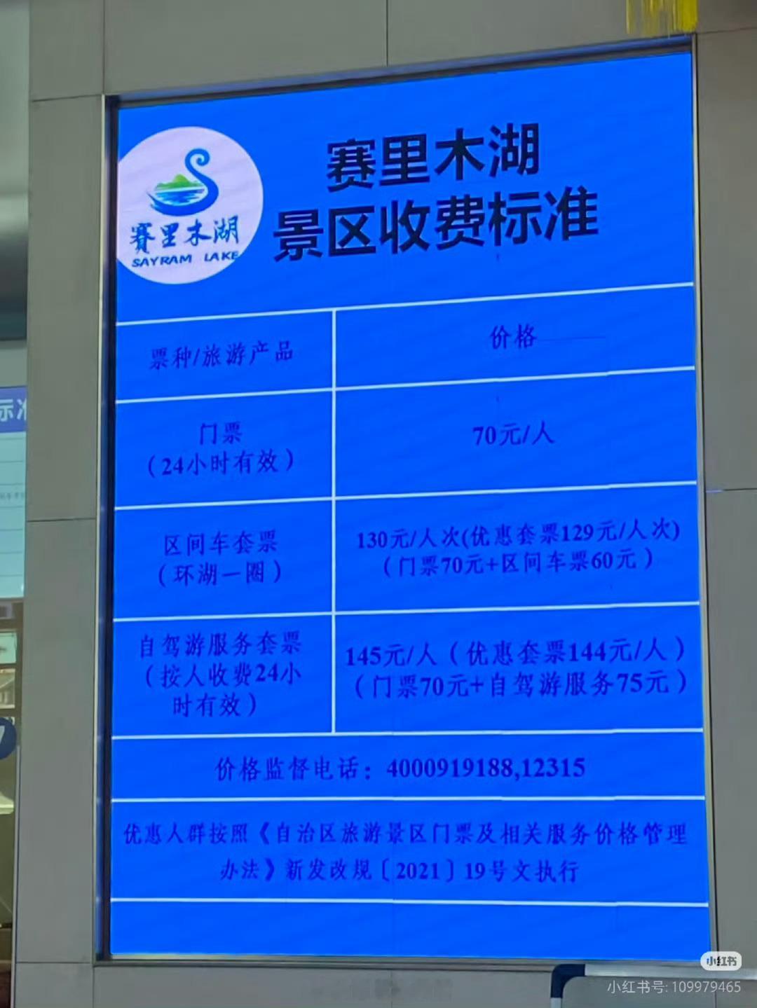 赛里木湖1 辆车坐 5 个人，要收 5 个人头费 +1 辆车的自驾费费是合理的，