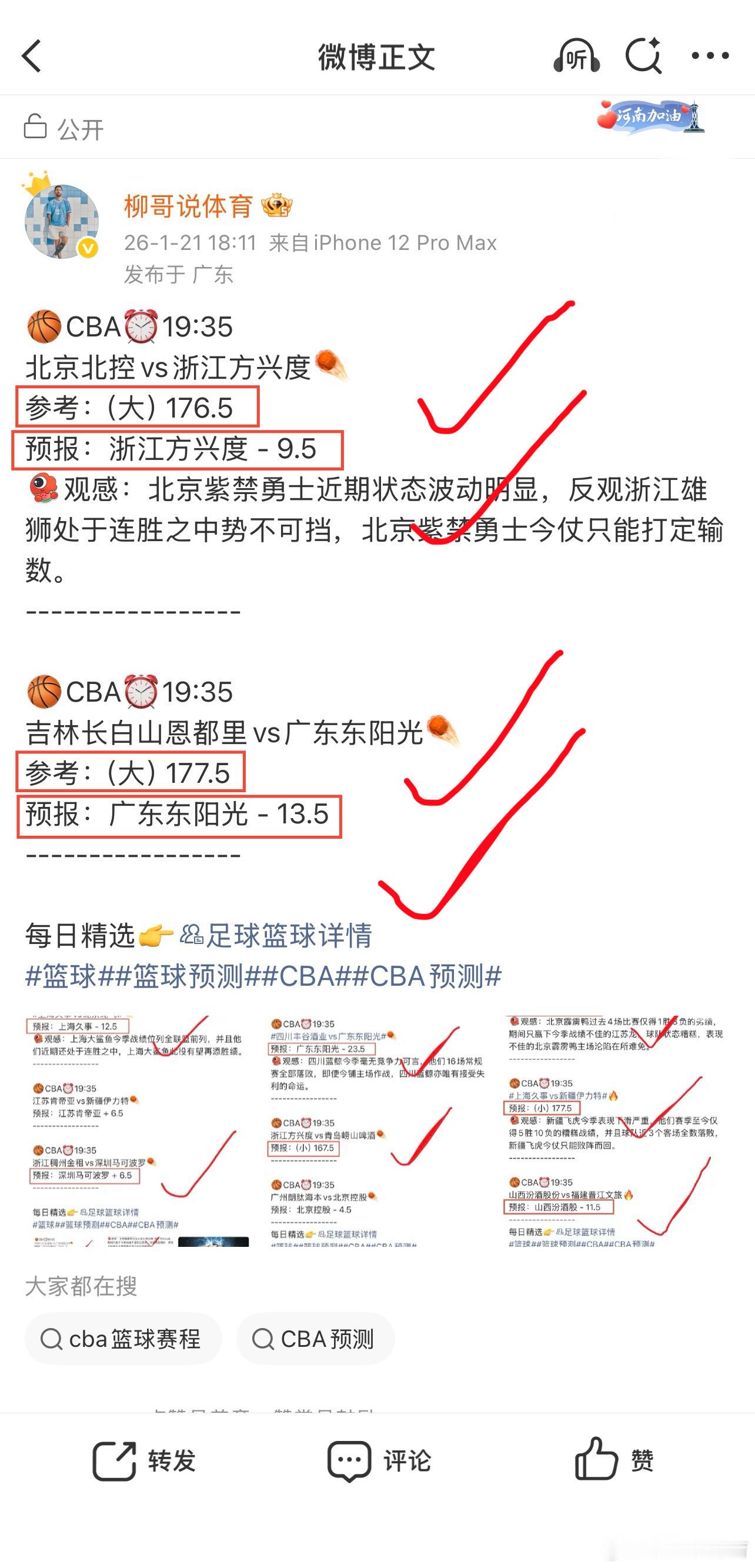 🏀CBA⏰19:35北京北汽vs浙江稠州金租☄️预报：北京北汽 + 1.5观感