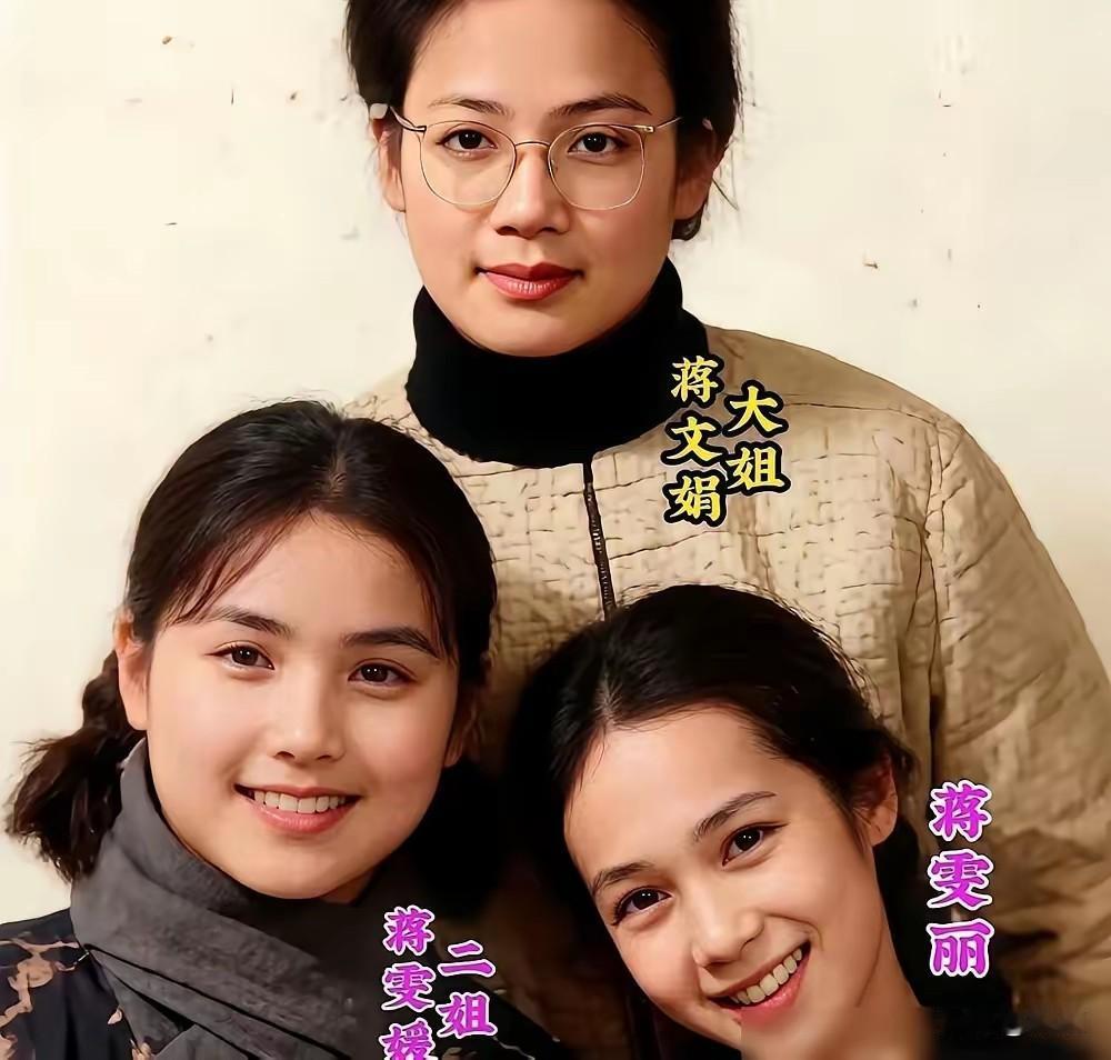 很多人都觉得蒋家的荣光全都系在演员蒋雯丽身上，其实这是最大的误区。蒋家能够长久站