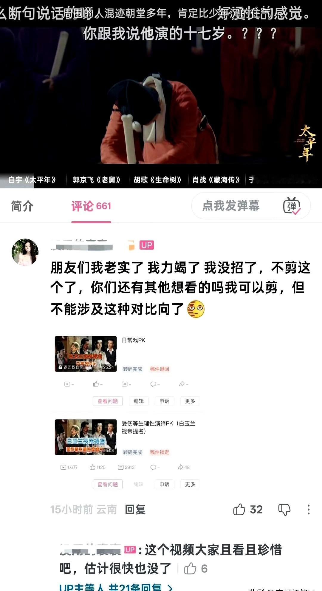 就因为一个切片视频，我被全网追着审判，最后只能退网保平安。

剪个视频而已，没想