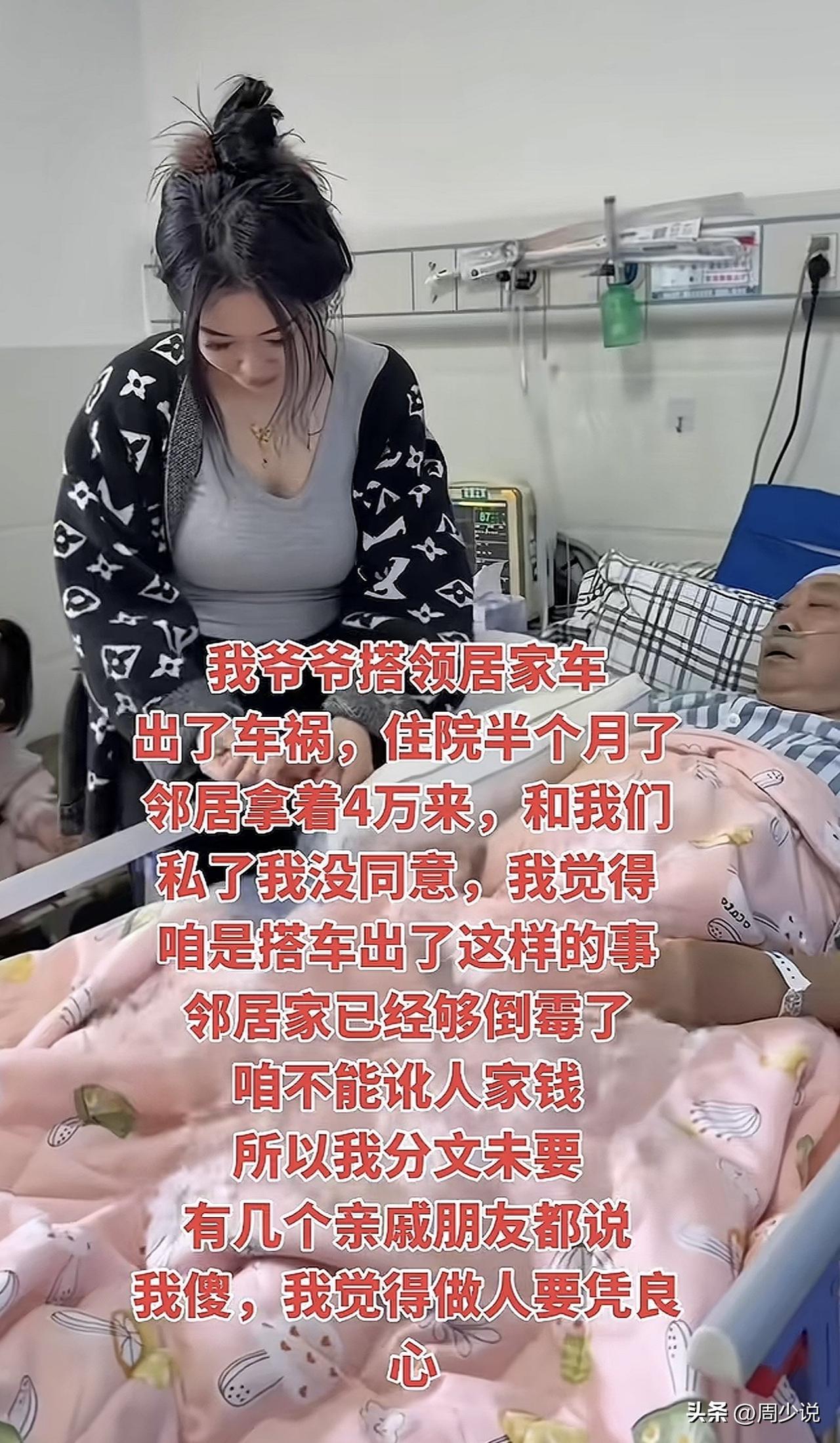 全网称赞！刷到一个视频，这位网友的爷爷搭邻居家车出了车祸，住院半个多月了，领导拿