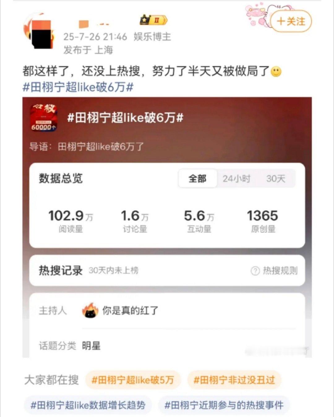 结果得偿所愿哈，今天上了好几个rs呢田栩宁超话田栩宁超like连续5天涨幅第一田