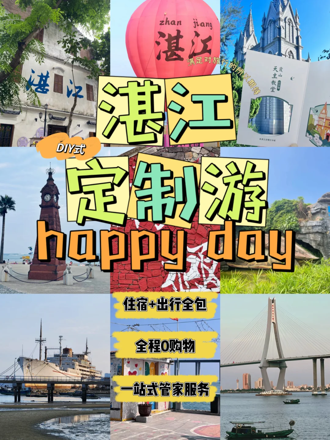 不做攻略❗❗人均500➕来湛江这样玩太爽了