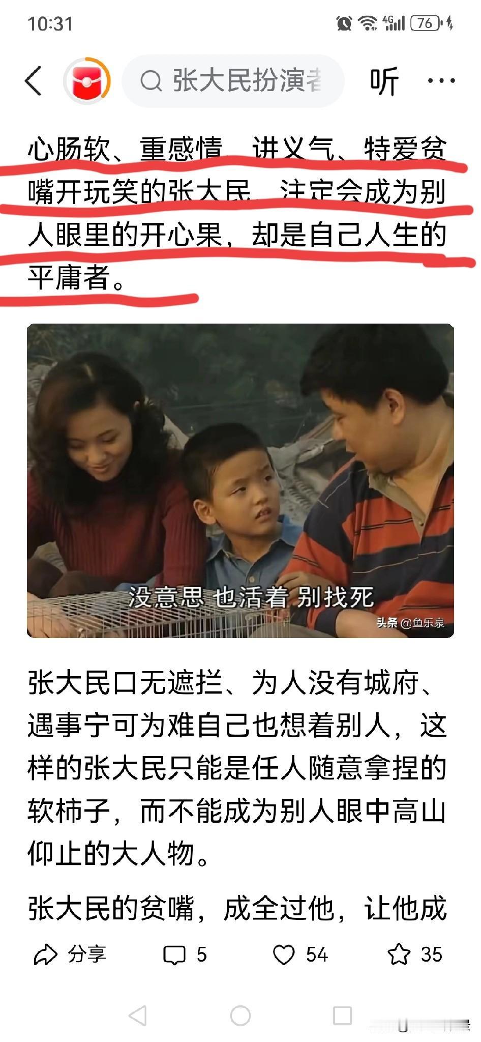 张大民和李大民，不知人们更希望成为哪个大民？