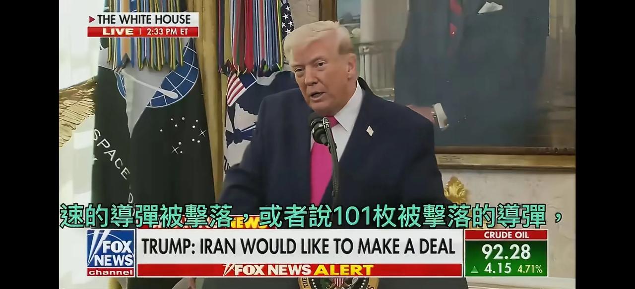 懂王今天表示，伊朗向美国海军“林肯”号航母发射了101枚导弹，但都被拦截了，“林