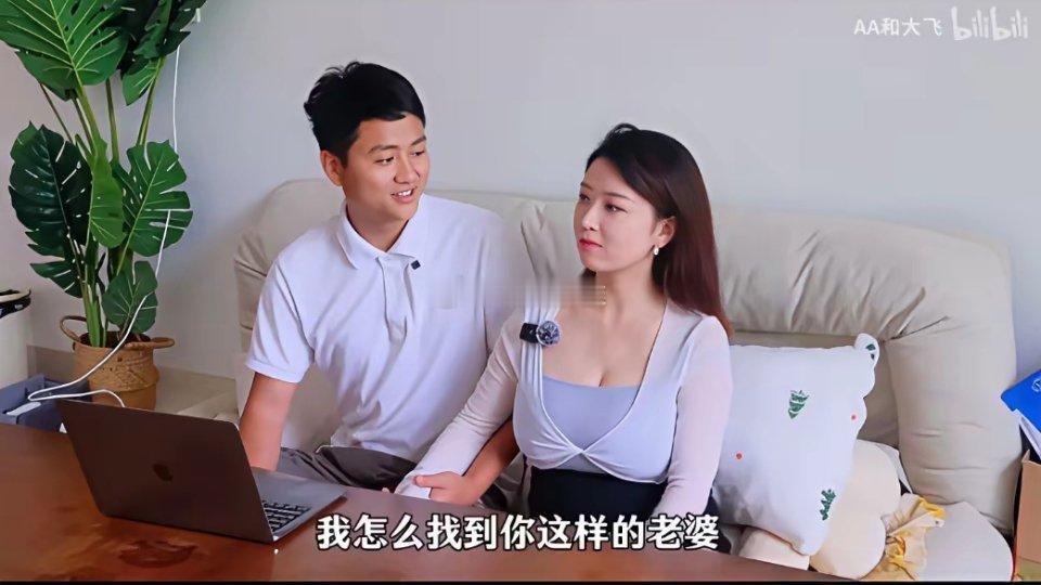 “我怎么找到你这样的老婆？” 