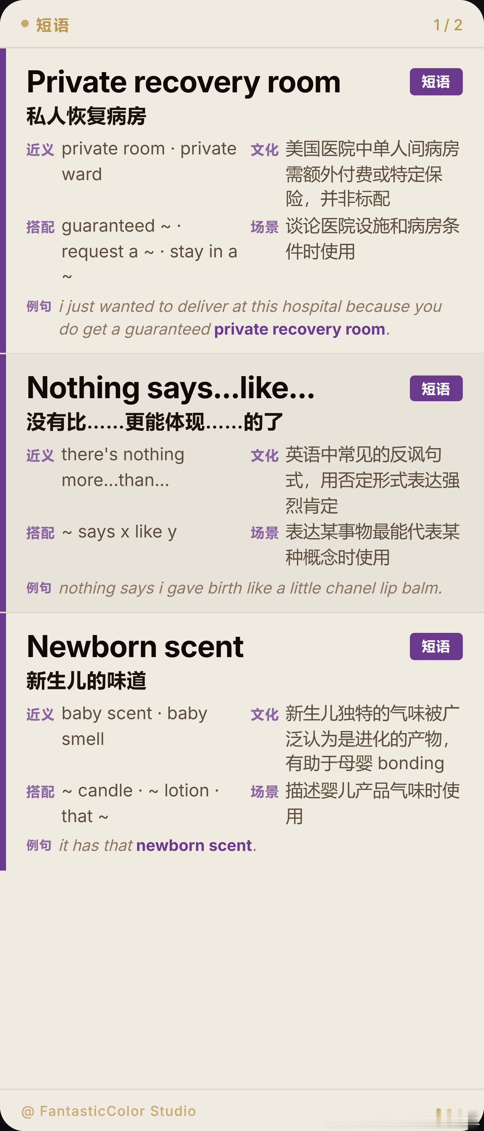 《纽约上东区一家医院的产后礼品袋全是Chanel 的产品》亮点词汇汇总 