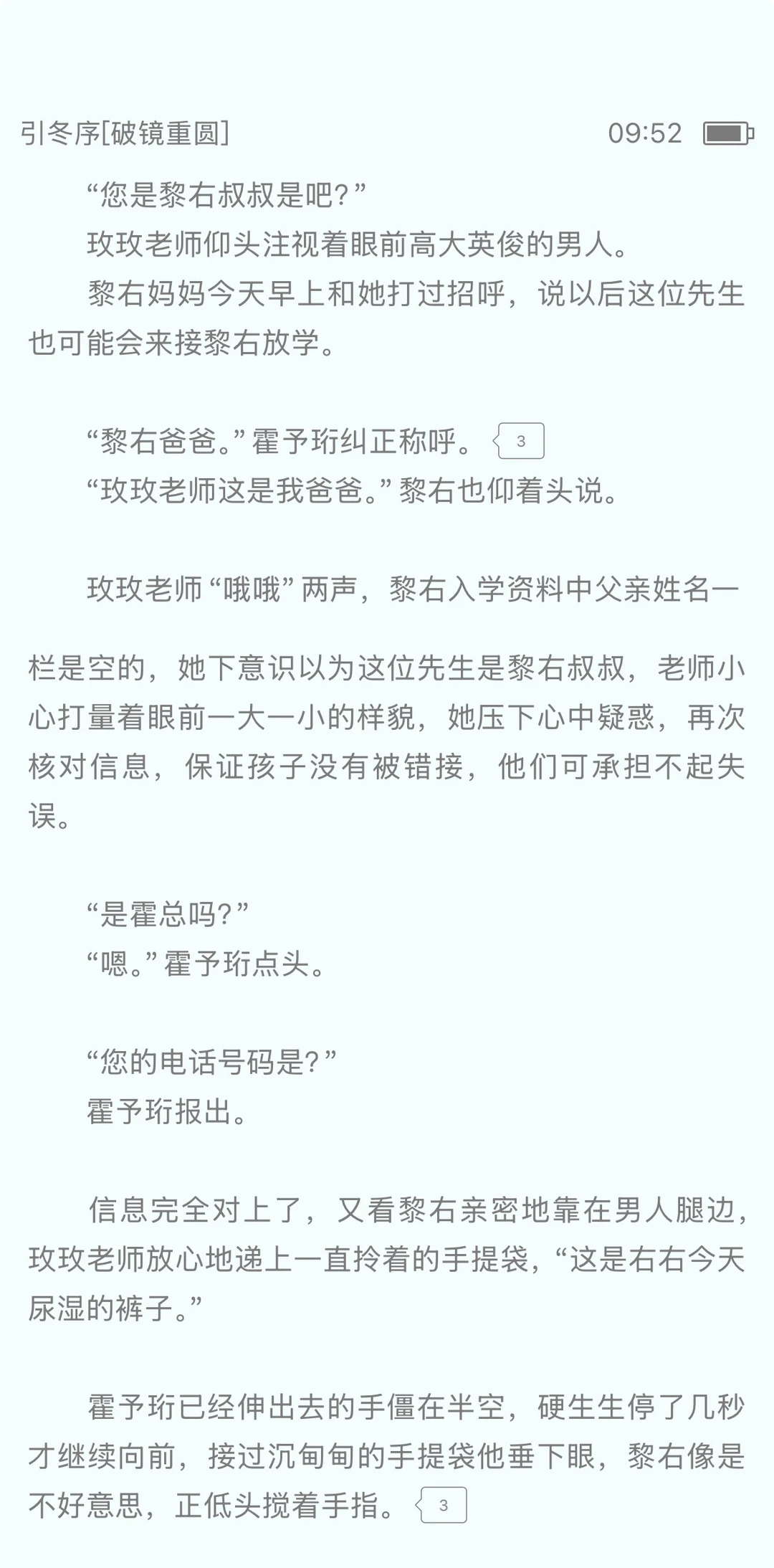 破镜重圆霸总带娃 接儿子放学超搞笑