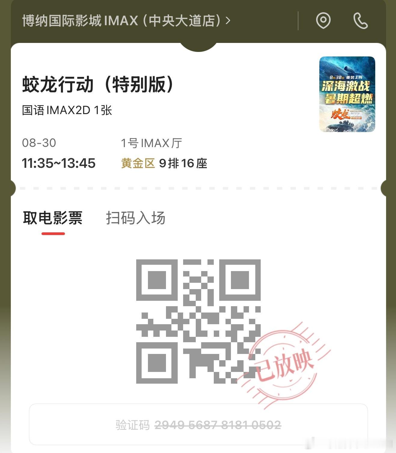 电影蛟龙行动特别版专门去博纳影城看的IMAX，就为了支持于适拼死拼活塑造的电影人