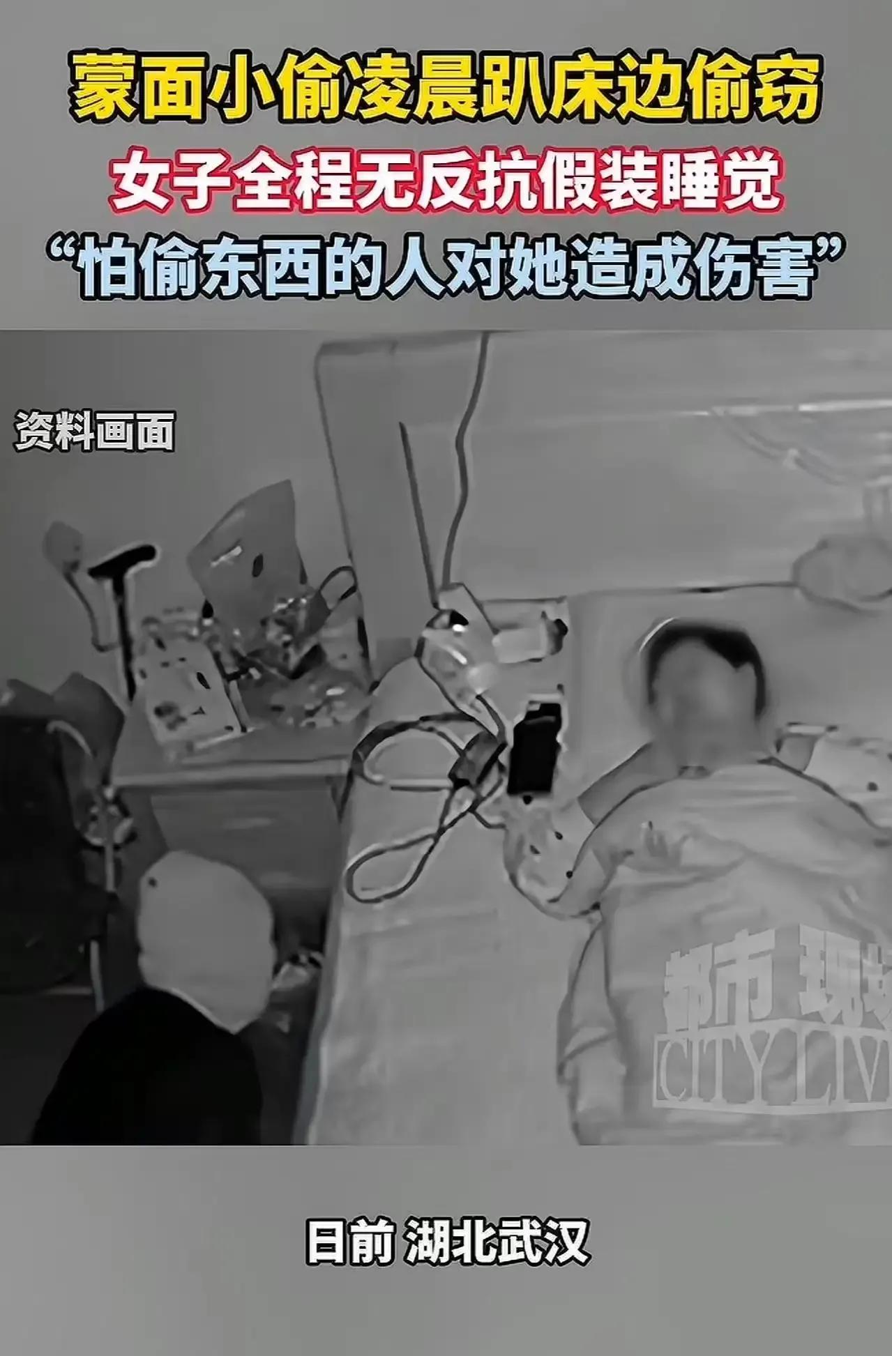 太惊险了！凌晨时分，一女子在睡梦中迷迷糊糊醒来，竟发现床边有个蒙面小偷正在偷窃！