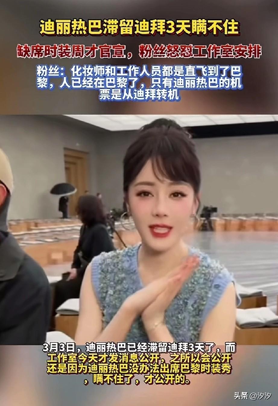 迪丽热巴滞留迪拜瞒不住了，
一场美伊冲突，
让人们惊觉这么多明星都在迪拜，
这回