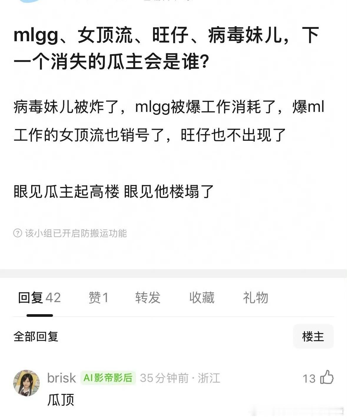 有几个也不是瓜主吧 