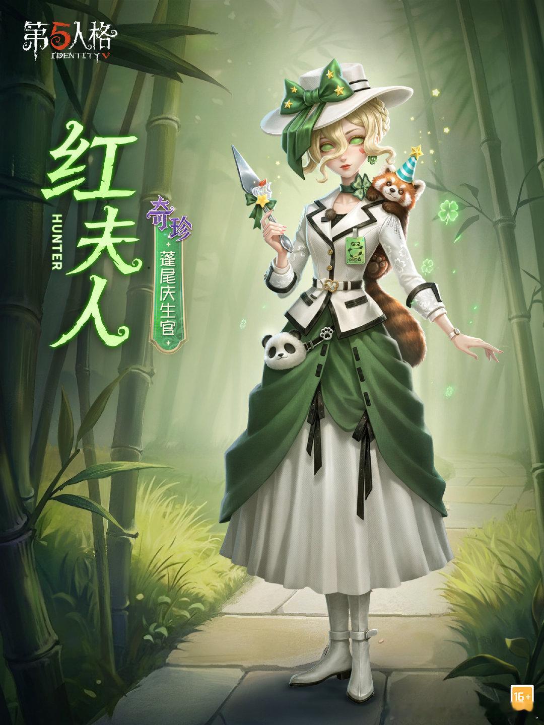 熊猫系列全新【奇珍时装】红夫人-蓬尾庆生官、【奇珍时装】昆虫学者-绒绒纪念坊 时