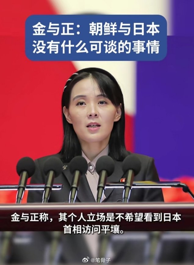 金与正表态：不想看到高市早苗那张脸！（朝鲜称与日本没什么可谈的）就在3月23日，